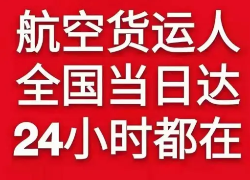 乌兰察布航空空运货物、航空货运:物流行业各岗位招聘